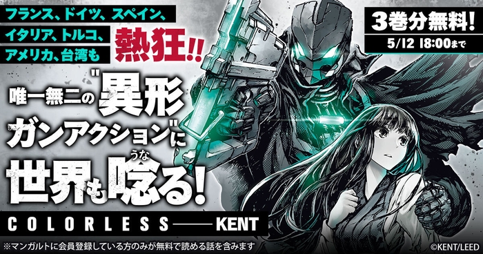 KENT「カラーレス」 今だけ3巻分無料