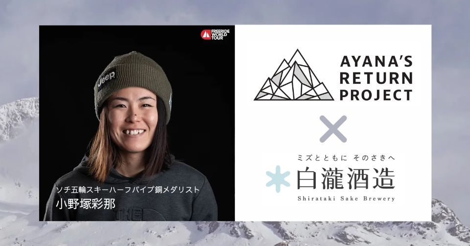 ソチオリンピック銅メダリスト 小野塚彩那選手が立ち上げたプロジェクト