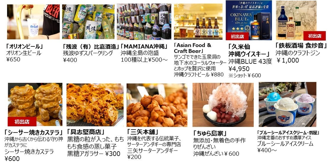 注目ポイント(3):ご当地注目のドリンクからスイーツ各種