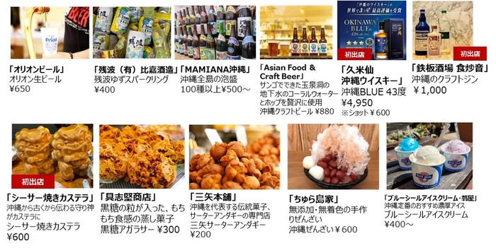 注目ポイント(3):ご当地注目のドリンクからスイーツ各種