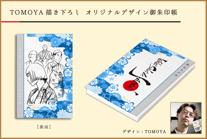 Wabi-Sabi Art JAPAN オリジナルご朱印帳