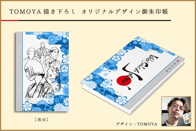 Wabi-Sabi Art JAPAN　オリジナルご朱印帳