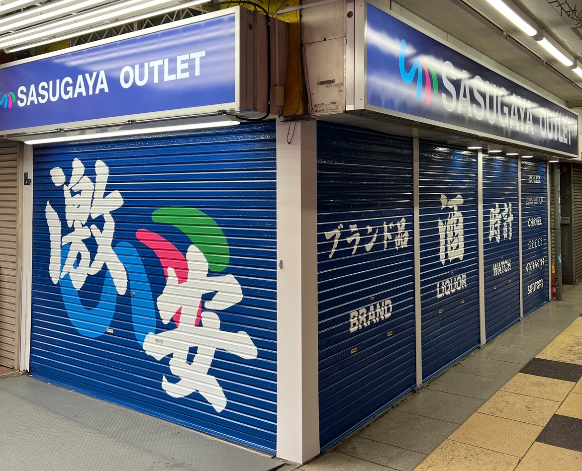 SASUGAYA OUTLET 外観(東京都台東区上野6-4-7 アメ横ウェルカムモール1F / JJTストア様の隣)
