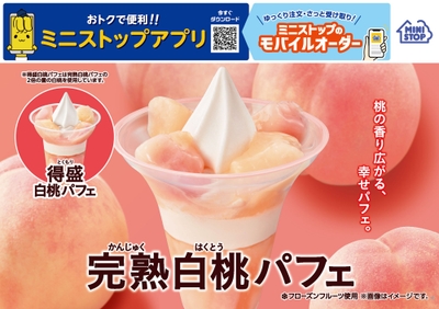完熟白桃パフェ販促物画像（画像はイメージです。）