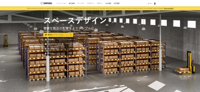 コンフィグラ、マテハン業界向けの空間レイアウト＆ 自動見積ソフトウェア・ソリューション「CET」に、 新たに汎用パレット・ラッキング・ライブラリをリリース