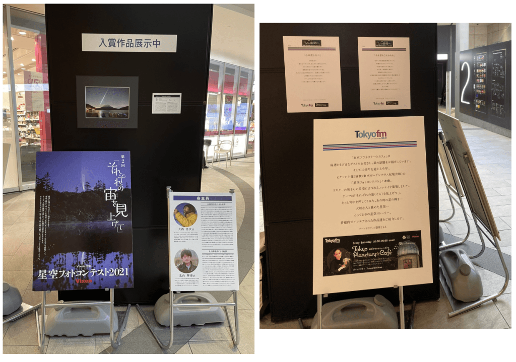 「星空フォトコンテスト2021」「星空エッセイコンテスト」 ~それぞれの宙を見上げて~ 東京ガーデンテラス紀尾井町で作品展示
