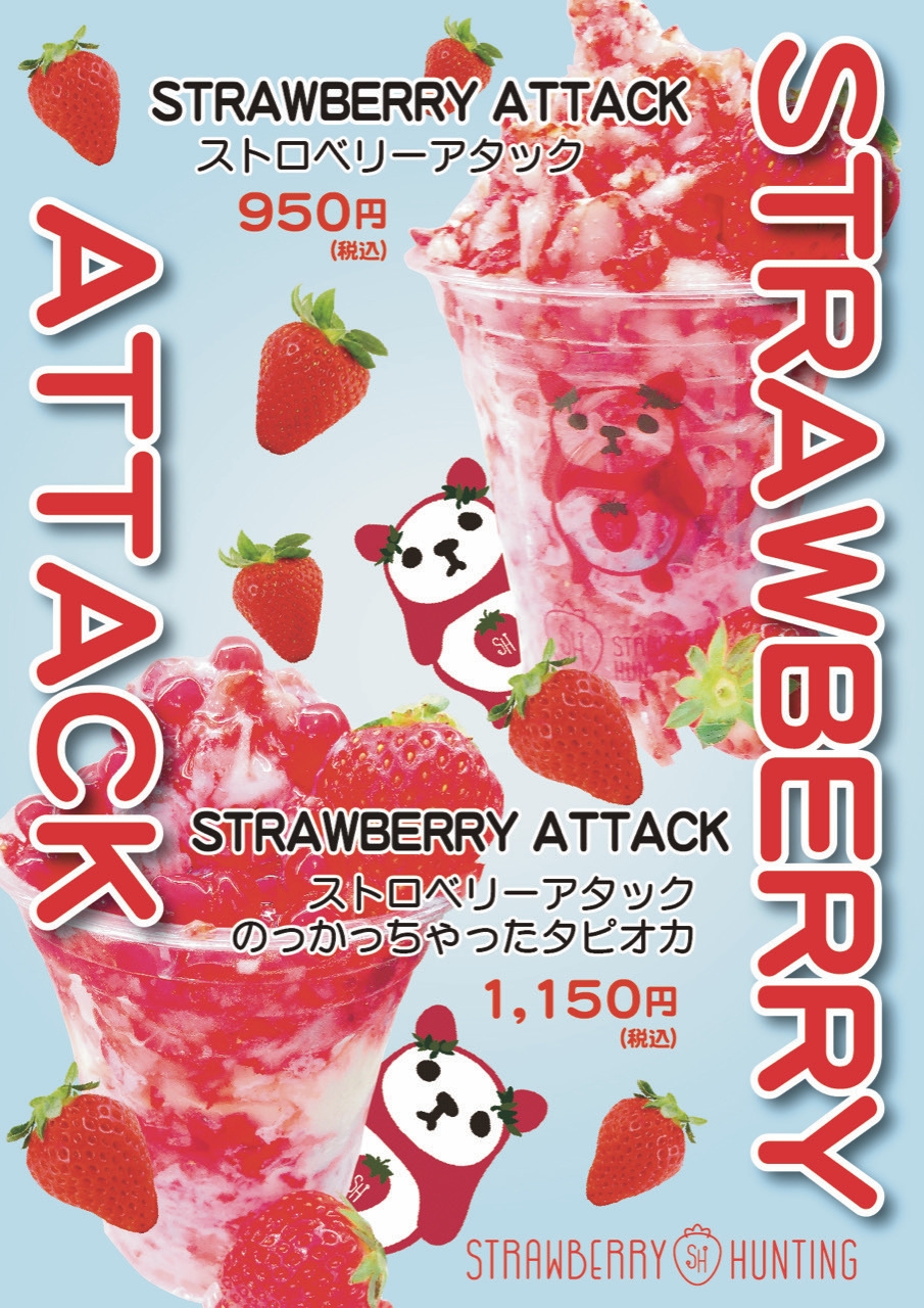 名古屋のイチゴスイーツ専門店「ストロベリーハンティング」 タピオカ