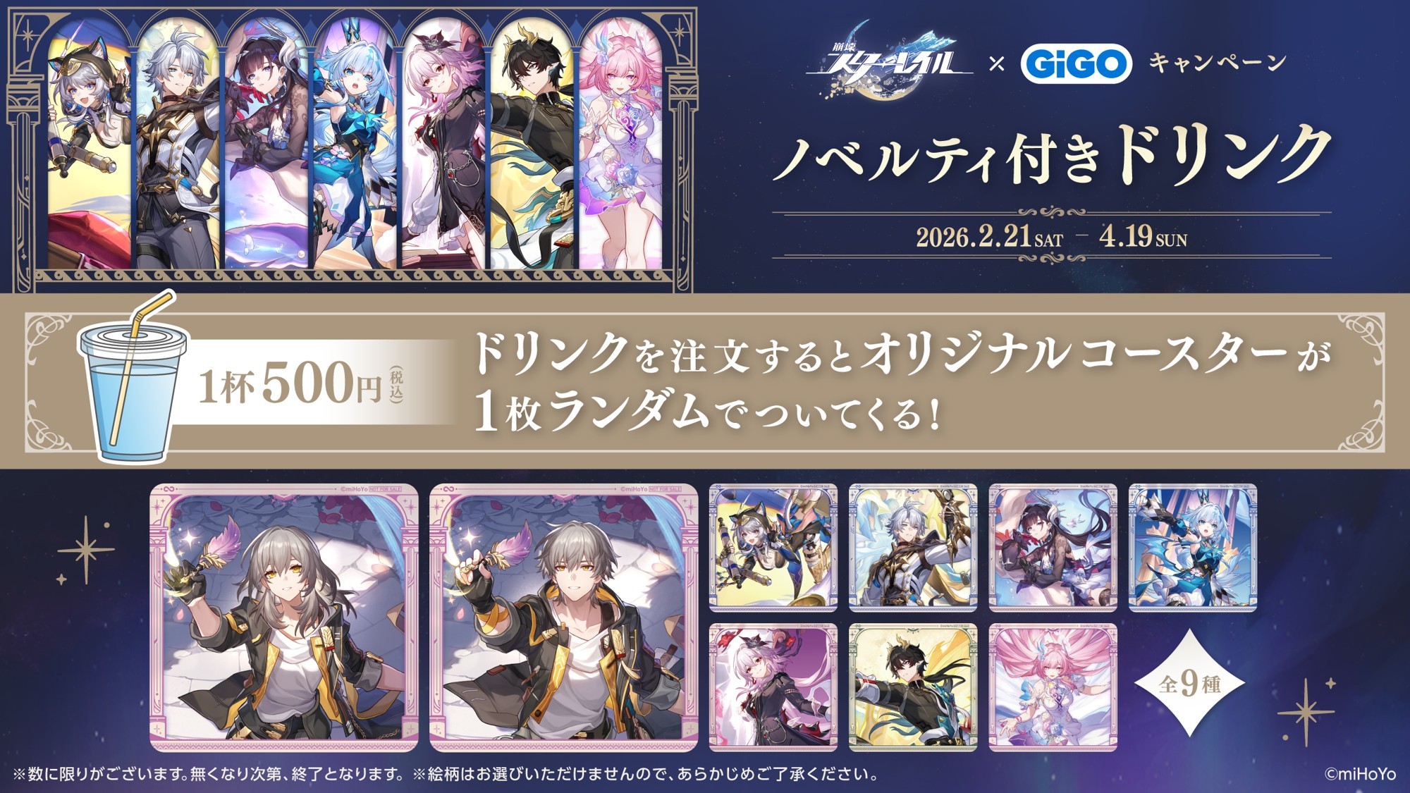 崩壊：スターレイル×GiGOキャンペーン開催のお知らせ | 株式会社GENDA