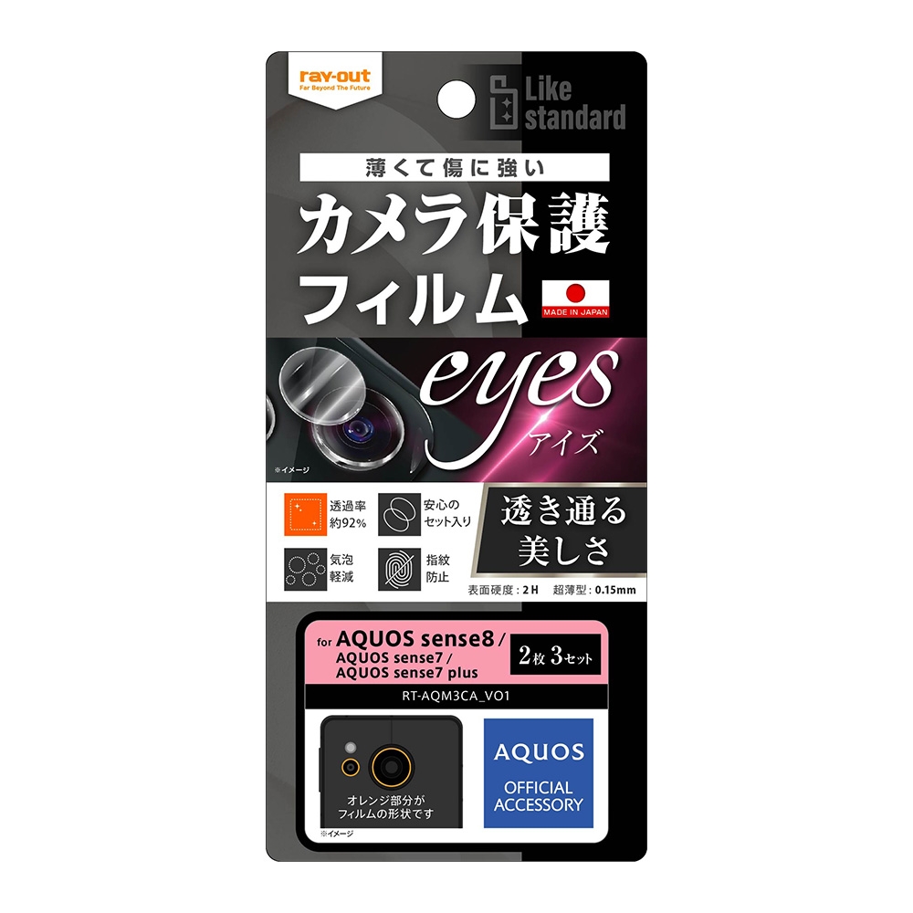 カメラレンズフィルム eyes 2枚3セット入り