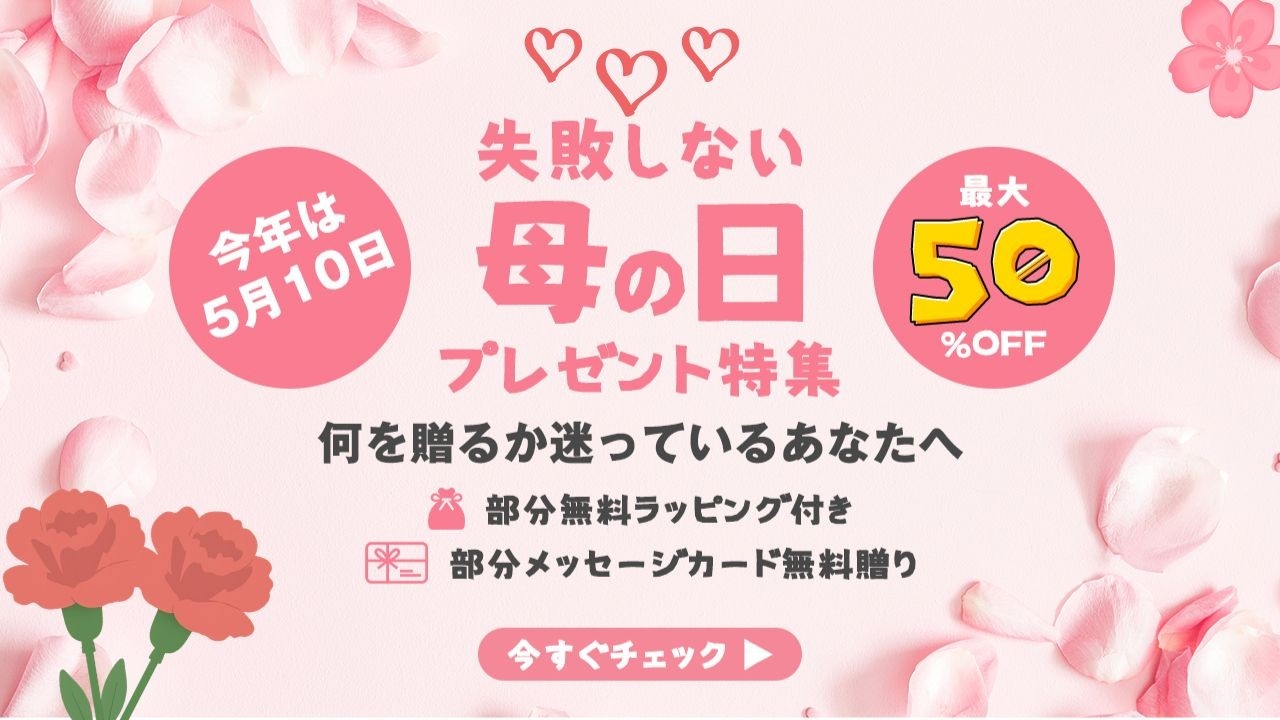 母の日ギフトに変化、キーワードは「負担軽減」 実用型・健康家電への需要が拡大