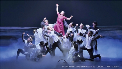 ダンス×人形劇「エリサと白鳥の王子たち」2018年公演より　撮影：三枝近志