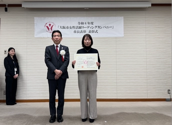 令和6年度「大阪市女性活躍リーディングカンパニー 最優秀賞(中小規模企業部門)」受賞のお知らせ