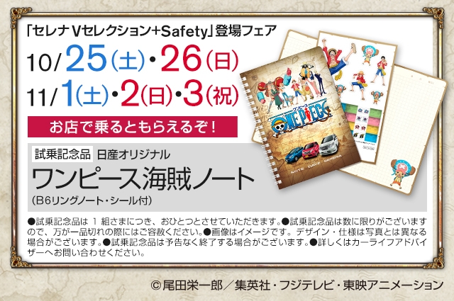 大人気アニメ「ONE PIECE（ワンピース）」と日産が再び 