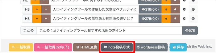 AItoolsでMarkdown形式へ変換する画面1