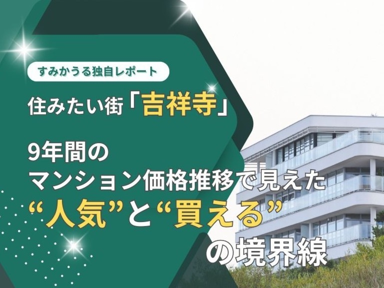 湾岸 vs 郊外、人気のマンションエリア武蔵小杉と勝どき・月島の中古マンション相場と資産性を独自比較