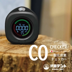 SNSで広がる“安全意識” 「沢田テント 日本製センサー搭載 一酸化炭素チェッカー」に 新色ブラック登場