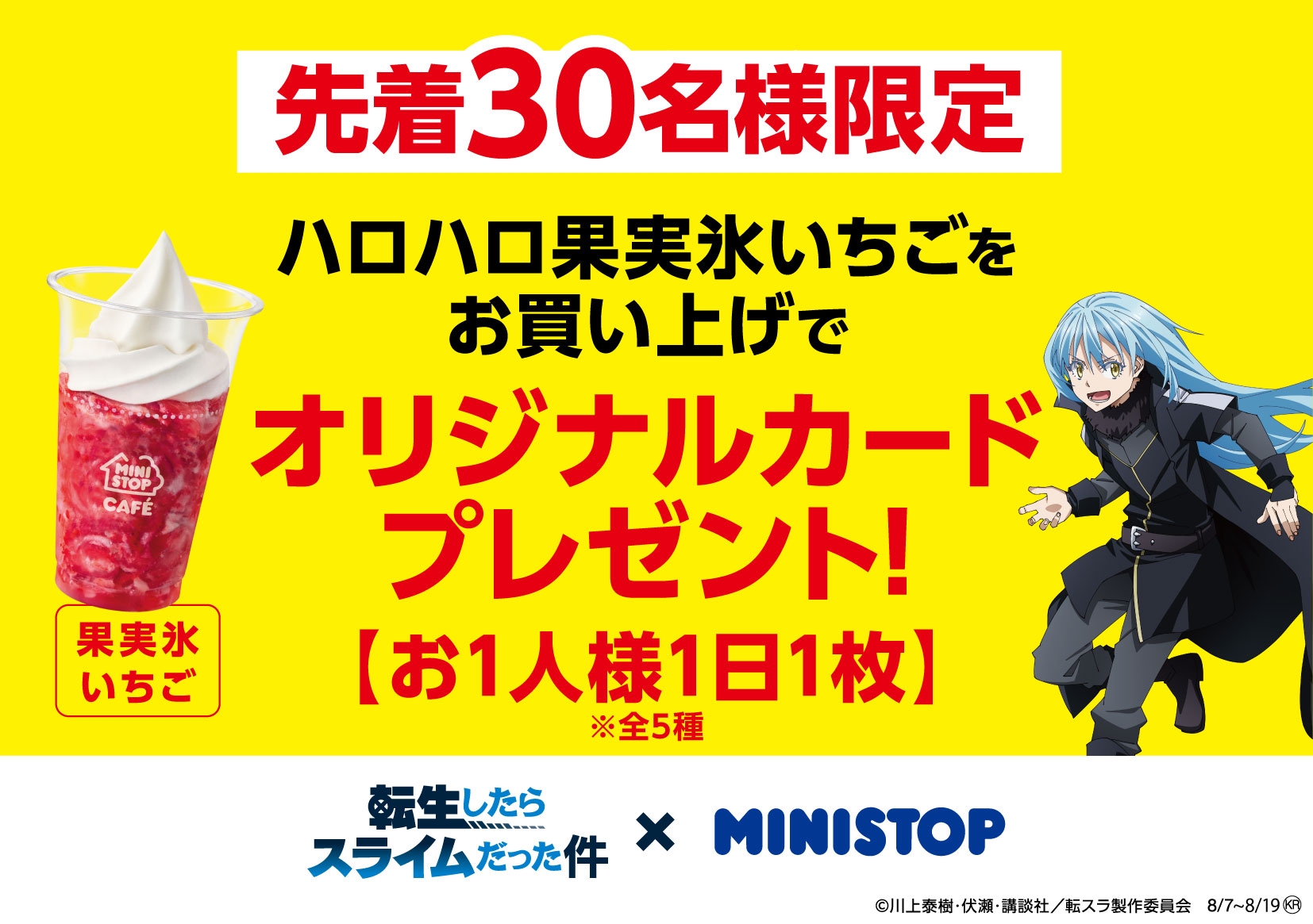 ハロハロ果実氷いちご購入でオリジナルカードプレゼント 販促画像