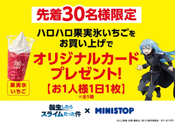 ハロハロ果実氷いちご購入でオリジナルカードプレゼント 販促画像