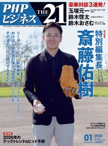 ＴＨＥ２１　2026年1月号表紙