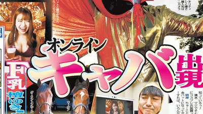 東スポ2020年05月26日