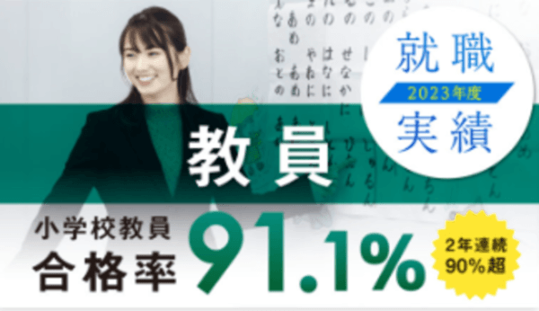 【環太平洋大学】2023就職実績 教員編