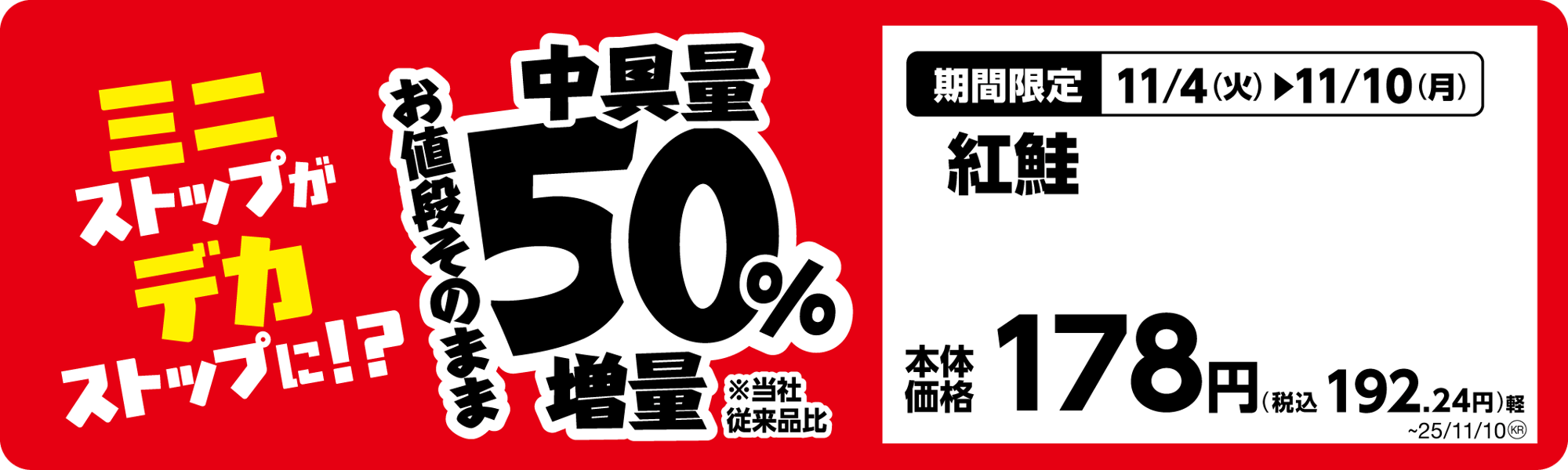 手巻おにぎり 紅鮭単品POP