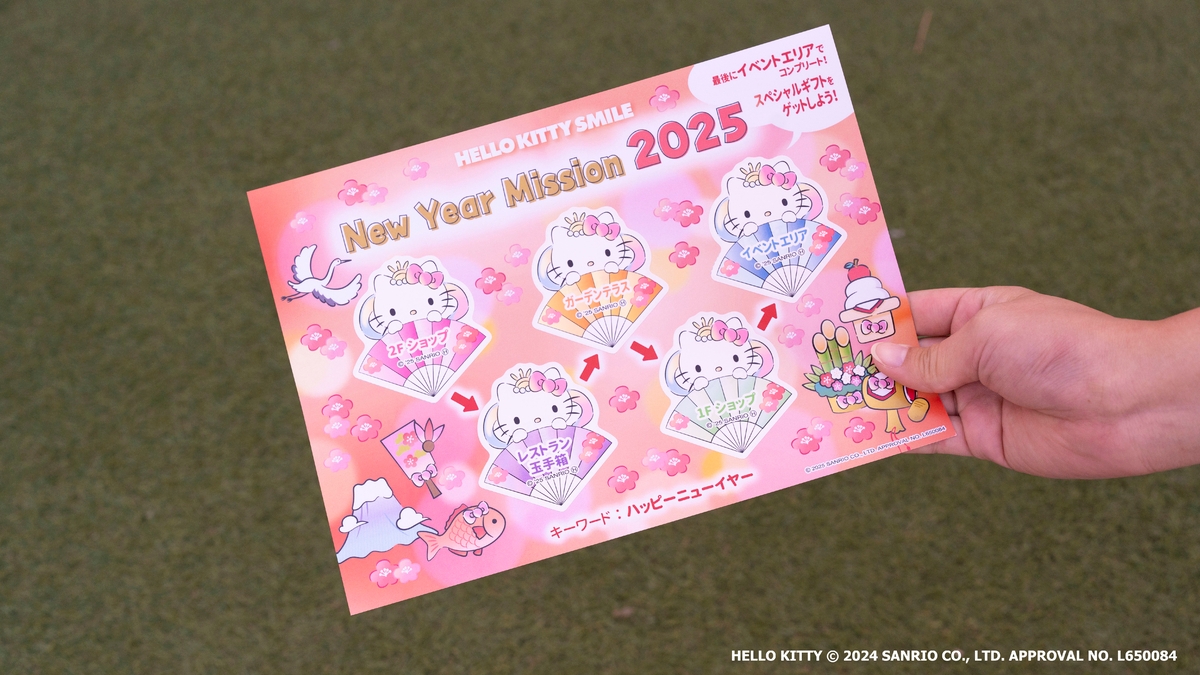 合言葉を伝えてお正月限定デザインのハンドタオルをゲットしよう! HELLO KITTY SMILE 『New Year Mission 2025』 1月1日より開催
