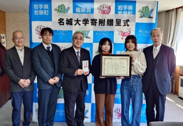 【名城大学】岩手県岩泉町から本学に感謝状