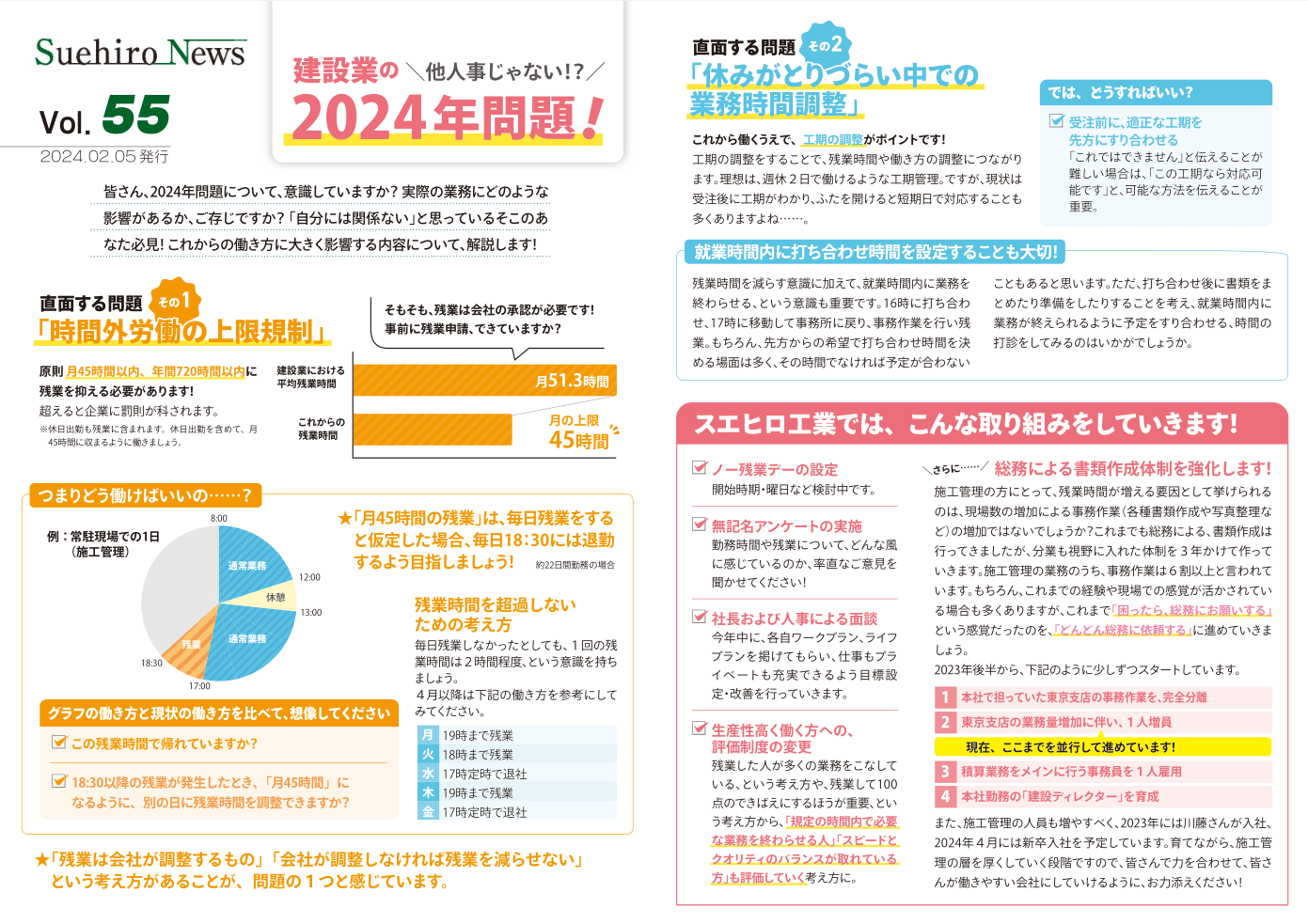 2024年2月発行の社内報で2024年問題について特集を組みました