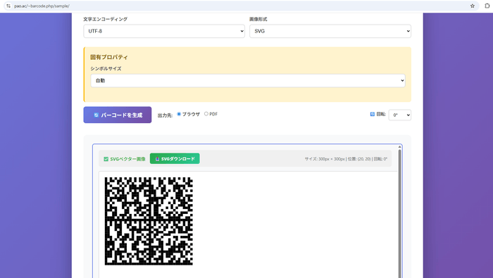 Barcode.phpデモサイトでのバーコード出力