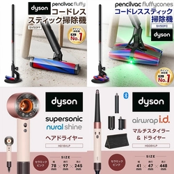 【福岡県北九州市ふるさと納税】ダイソン製の掃除機やドライヤーを受付中です！