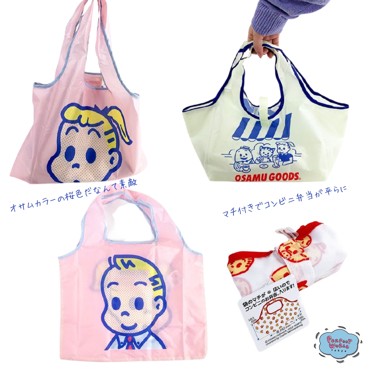 速報 新商品発売開始 やっば、、、お弁当が平らに入る新型エコバ”マチエコ”と季節感も可愛さもありすぎのオサムカラーの桜色。オサムグッズ新作はエコバッグなんてどこで売ってるの?