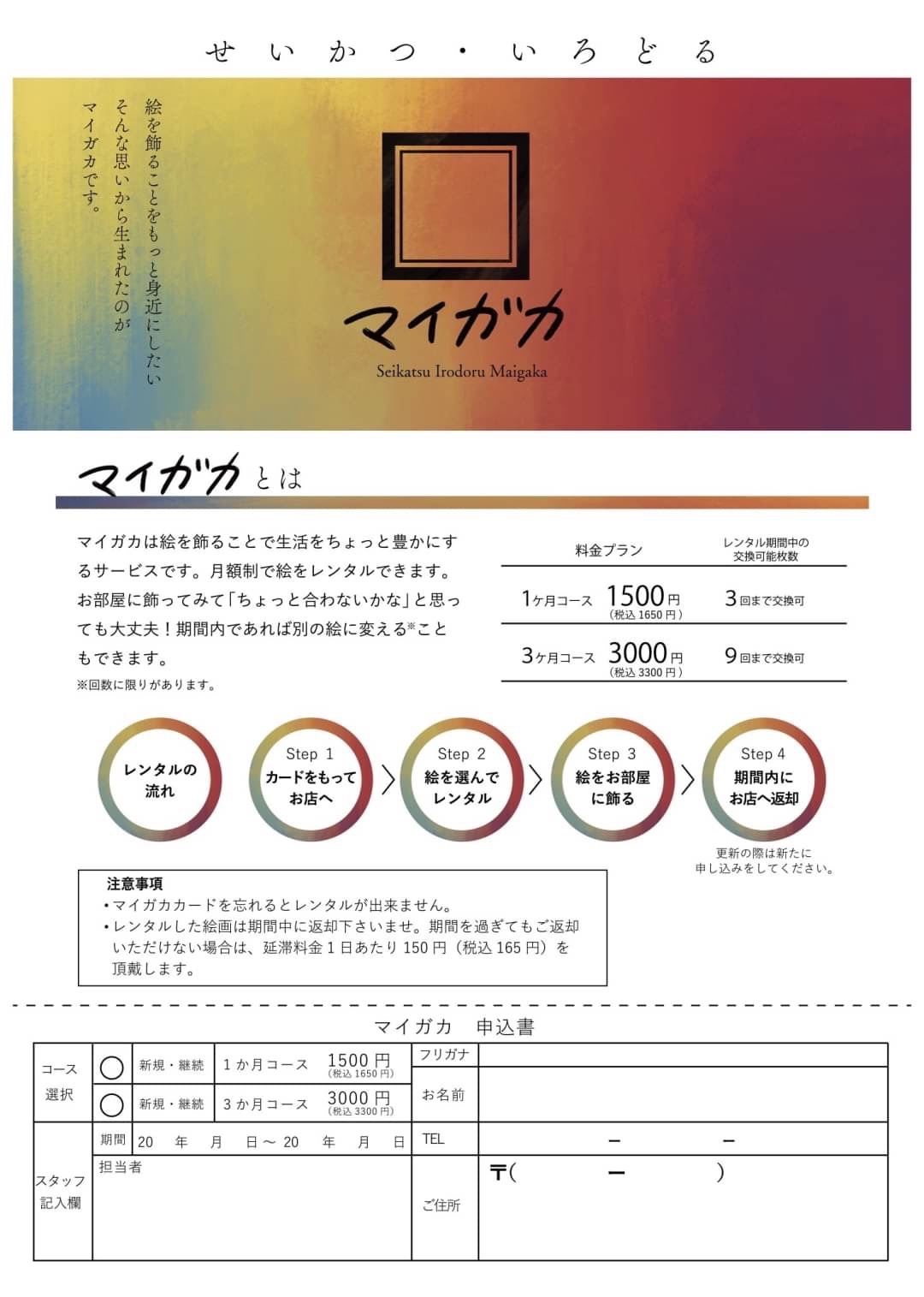 マイガカ 申込書