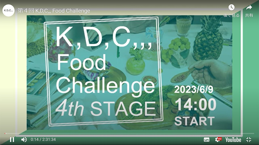 最終審査アーカイブ動画