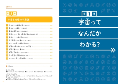 『こども宇宙　未知なる宇宙のことがわかる本』もくじ③