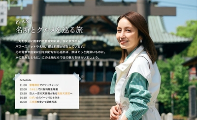 「月刊旅色」6月号：矢田亜希子さん