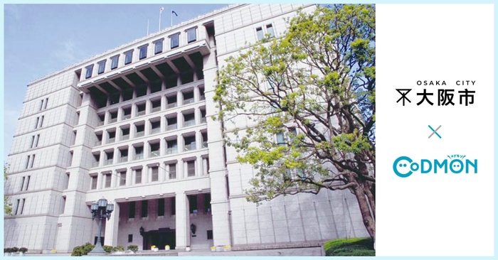 大阪市×コドモン メインビジュアル (写真提供:大阪市)