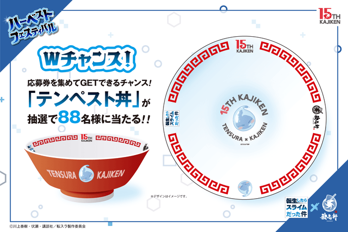 丼_歌志軒転スラコラボ