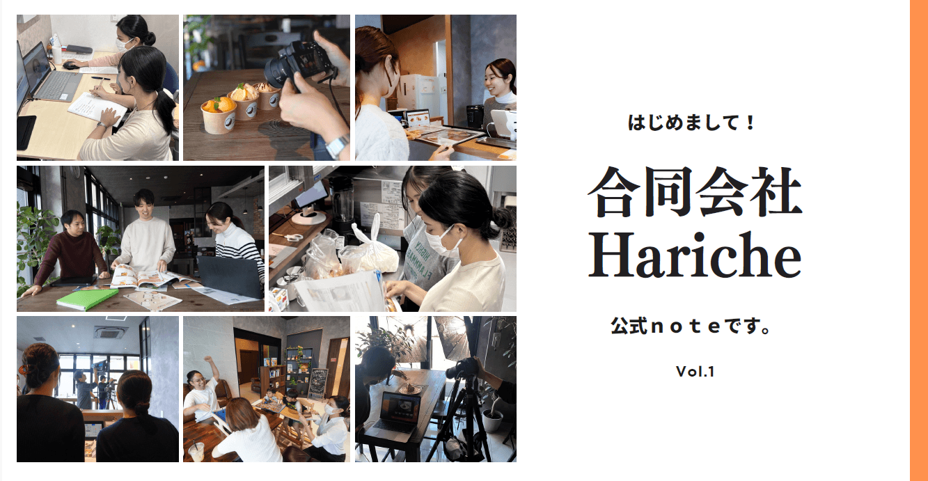 はじめまして!合同会社ハーリッシュ公式noteです。Vol.1
