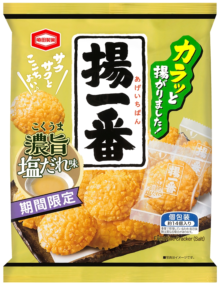 『揚一番 濃(こく)旨(うま)塩だれ味』期間限定発売！