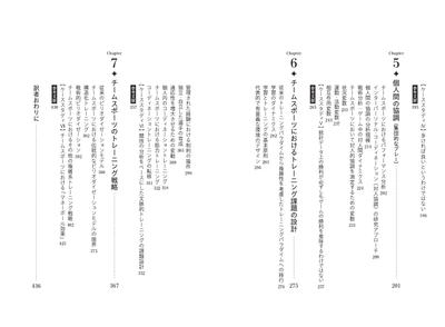 『チームスポーツトレーニング　複雑系スポーツにおける現代的トレーニング戦略』 目次②