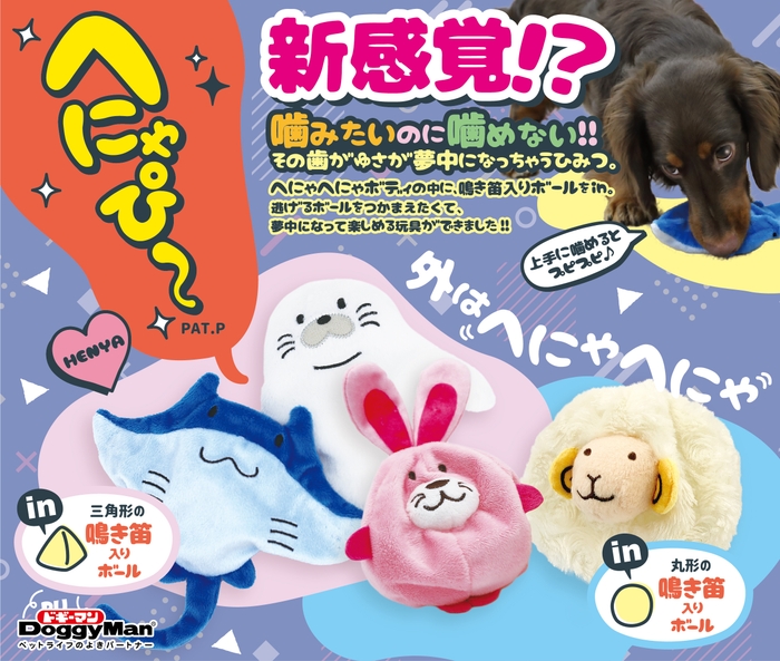 へにゃぴ~ シリーズ