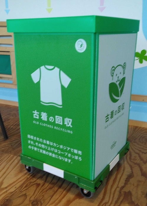 古着回収ボックス