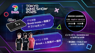 超人気選手との対戦 × 14機種のアーケードスティック体験！ Brook Gaming、TGS2025第2弾の出展情報を先行公開！