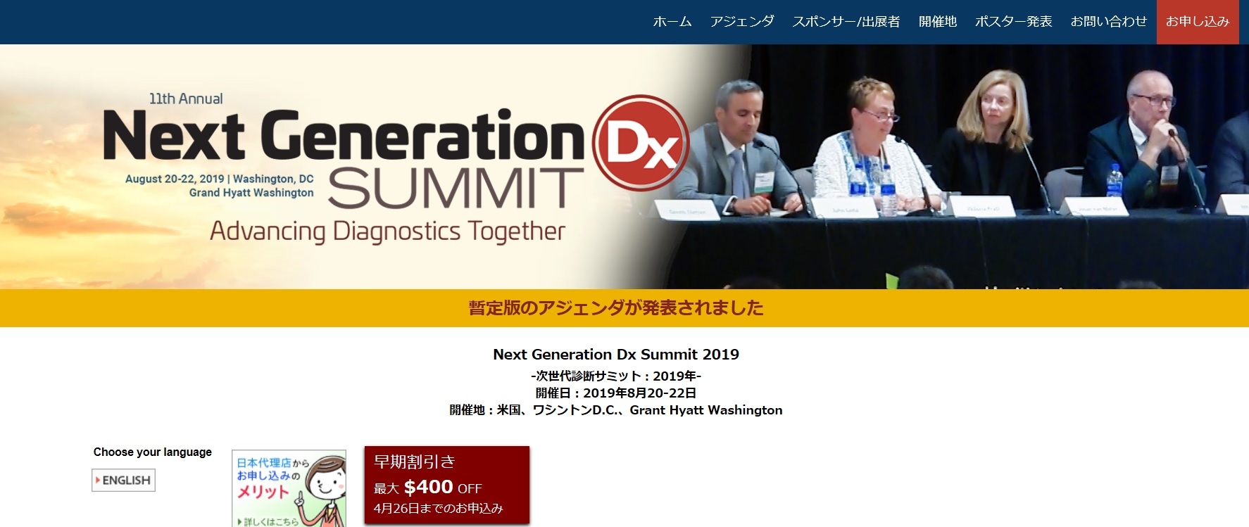 次世代診断サミット 2019年