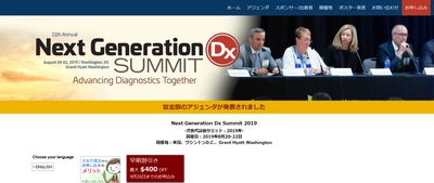 国際会議「次世代診断サミット 2019年」(Cambridge Healthtech Institute主催）の参加お申込み受付開始
