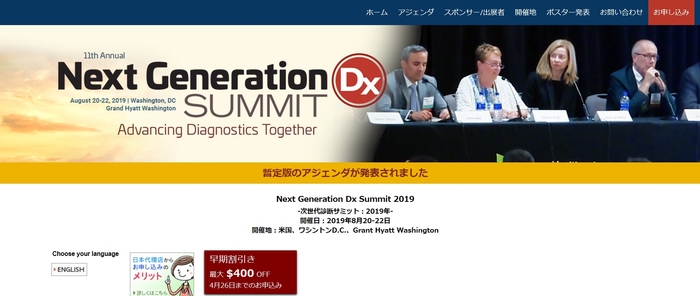 次世代診断サミット 2019年