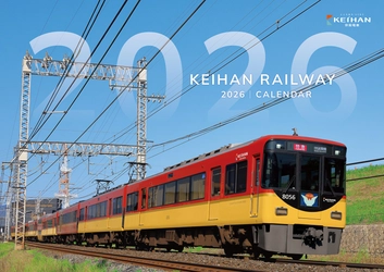 京阪電車と京阪グループの鉄道車両が四季折々の風景を駆ける！ 「京阪電車2026カレンダー」を発売します