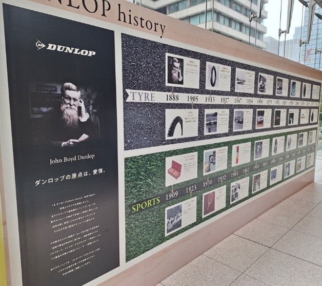 ダンロップヒストリー コーナー