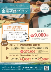 企業研修プラン